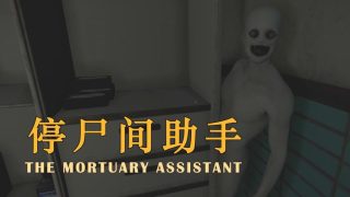 停尸间助手汉化版-停尸间助手v3.0.2